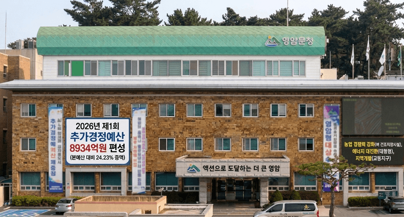 영암군 2026년도 추가경정예산안 제출